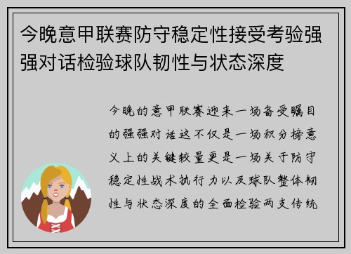 今晚意甲联赛防守稳定性接受考验强强对话检验球队韧性与状态深度 今晚意甲联赛防守稳定性接受考验强强对话检验球队韧性与状态深度