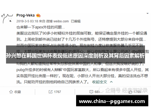 孙兴慜在韩国世俱杯表现低迷原因深度剖析及其背后因素解析 孙兴慜在韩国世俱杯表现低迷原因深度剖析及其背后因素解析