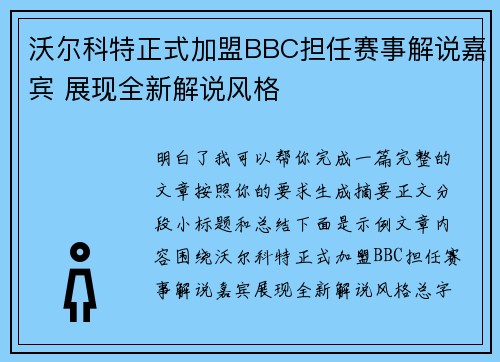 沃尔科特正式加盟BBC担任赛事解说嘉宾 展现全新解说风格 沃尔科特正式加盟BBC担任赛事解说嘉宾 展现全新解说风格