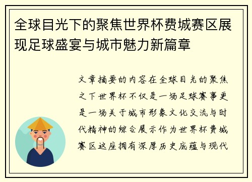 全球目光下的聚焦世界杯费城赛区展现足球盛宴与城市魅力新篇章 全球目光下的聚焦世界杯费城赛区展现足球盛宴与城市魅力新篇章