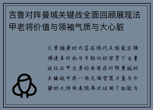 吉鲁对阵曼城关键战全面回顾展现法甲老将价值与领袖气质与大心脏 吉鲁对阵曼城关键战全面回顾展现法甲老将价值与领袖气质与大心脏