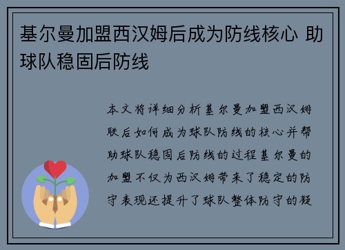 基尔曼加盟西汉姆后成为防线核心 助球队稳固后防线 基尔曼加盟西汉姆后成为防线核心 助球队稳固后防线