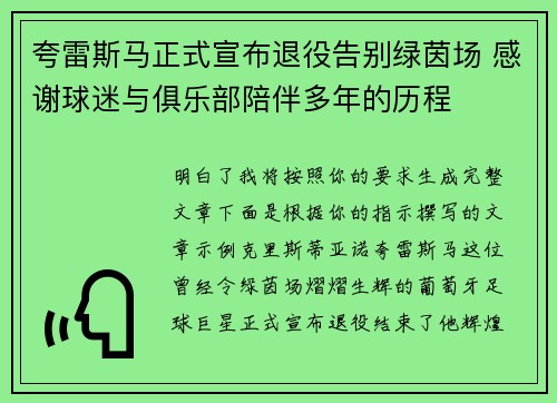 夸雷斯马正式宣布退役告别绿茵场 感谢球迷与俱乐部陪伴多年的历程 夸雷斯马正式宣布退役告别绿茵场 感谢球迷与俱乐部陪伴多年的历程