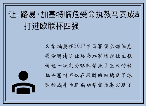 让-路易·加塞特临危受命执教马赛成功打进欧联杯四强 让-路易·加塞特临危受命执教马赛成功打进欧联杯四强